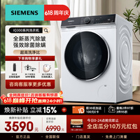 西门子新品家用智能全自动滚筒洗衣机10KG 全新蒸汽除皱 升级洗净比 智能除渍智能除菌除螨 WB25XLZ08W 滚筒单洗 |蒸汽除皱|白色|WB25XLZ08W
