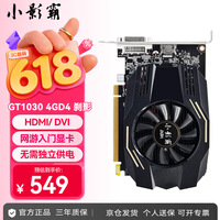 小影霸gt610/730/1030 gtx1050ti/1650 rtx2060/3050/4060M台式电脑全半高办公设计电竞游戏3a光追LP显卡 GT1030 4GD4 刹影