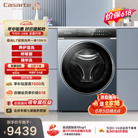卡萨帝(Casarte)揽光L7滚筒洗烘一体10KG 洗衣机全自动 超薄平嵌 大筒径 家电补贴C1 HDN10L7ELLU1