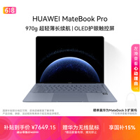 华为MateBook Pro 笔记本电脑 国家补贴 鸿蒙操作系统 970g超轻薄长续航 OLED护眼屏 32GB 1TB 晴蓝