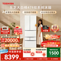 东芝（TOSHIBA）大白桃456L六门日式多门冰箱家用双开门479嵌入式双系统一级能效GR-RM479WE-PG1B3换新补贴