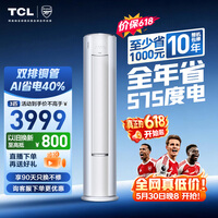 TCL空调【价保618】小蓝翼真省电Pro大3匹新一级能效变频立式客厅柜机双排铜管KFR-72LW/RT2Ea+B1