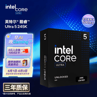 英特尔（Intel）酷睿 Ultra 5处理器245K CPU 盒装 台式机 14核14线程 睿频至高可达5.2Ghz 畅玩三角洲行动
