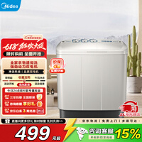 美的（Midea）双桶洗衣机半自动8公斤 品质双电机双缸洗脱分离大件轻松洗 以旧换新家电焕新补贴 双缸