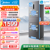 美的（Midea）283三门冰箱一级能效风冷无霜双变频小型3-4人出租房家用电冰箱以旧换新国家补贴 【三门畅销爆款】MR-283WTPZE炭灰