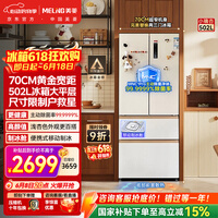 美菱[小户型必选]小确杏502L法式多门冰箱70cm宽制冰超薄嵌入式大容量底部散热BCD-502WFP9CZX国家补贴
