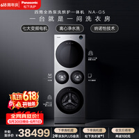 松下（Panasonic） 四筒热泵洗烘一体 15KG全自动滚筒洗衣机+22KG热泵烘干机 多筒 分区洗护 NA-G5