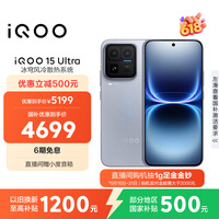 vivo iQOO 15 Ultra 16GB+256GB 2049(银色)冰穹散热风扇 2K三星珠峰屏 电竞手机iqoo15ultra 国家补贴