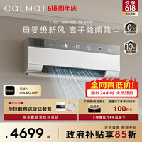 COLMO空调云璃白CA3 1.5匹新一级能效变频 母婴级新风深度净化除菌 健康风卧室壁挂式挂机 KFR-35GW/CA3