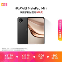 HUAWEI MatePad Mini 支持教育优惠 华为平板电脑小平板大手机 SIM卡版可通话移动办公12+256GB 曜石黑