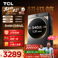 TCL【价保618】大眼萌超级筒T7R PRO小黄人滚筒洗衣机全自动洗烘一体10KG家电国家补贴G100T7R-HDIS