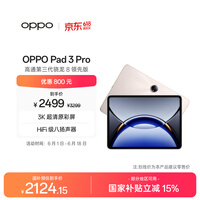 OPPO Pad 3 Pro 12.1英寸平板电脑 国家补贴 办公游戏学习平板 8GB+256GB 晨曦金 一加平板 