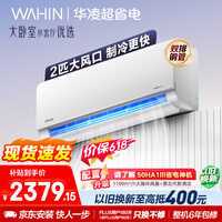 华凌空调 【保价618】超省电2匹一级能效 双排铜管 变频冷暖 空调挂机以旧换新补贴 KFR-50GW/N8HL1