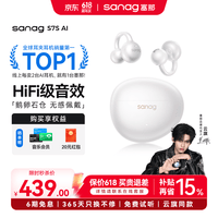 SANAG塞那S7S AI耳机 耳夹式蓝牙耳机无线开放挂耳不入耳 运动跑步通话降噪 白