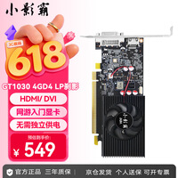 小影霸GT710/730/750/1030/1050 RTX3050/3060/3070台式电脑独显卡全新主机LP刀卡光追3A游戏办公设计 GT1030 4GD4 刹影LP 【半高刀卡】
