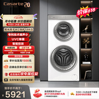 卡萨帝（Casarte）揽光双子W2洗护14KG 分区洗多筒 滚筒洗衣机全自动  家电补贴15% C8 14W2SU1