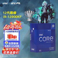 英特尔（Intel）酷睿12代i3 i5 i7 i9系列12400F 12490F 12600KF 12900KF CPU 台式机处理器 盒装CPU 12代i9-12900KF盒装【16核24线程】