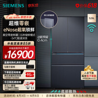 西门子（SIEMENS）【无界Pro】AI超氧真空舱 529升大容量 四开门多门变频零嵌电冰箱 eNose超氧锁鲜 玻璃面板 KF82AA657C