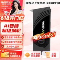 雷索 RTX2060S super 8G天神OC全新上市电脑吃鸡3A黑神话三角洲游戏设计台式机光追独立显卡 RTX2080 16G天神PRO涡轮版