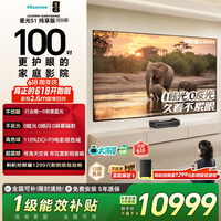 海信RGB-激光电视大薄荷 星光S1纯享版 100英寸【价保618】 大屏护眼 100L7Q 98-100 定制电视