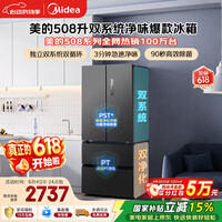 美的508L法式四开门冰箱双系统双循环一级能效除菌净味风冷无霜大容量BCD-508WTPZM(E) 国家补贴
