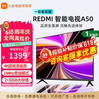 小米电视50英寸超高清屏液晶平板电视机家用彩电 50英寸 Redmi A50 一级能效版