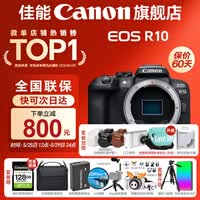 佳能r10 微单相机 轻量小型 APS-C画幅 eos r10 高速连拍 踏青 vlog数码照相机 EOS R10单机身拆【不含镜头 建议选套机】 官方标配【不含内存卡相机包等必要配件 推荐选套餐】