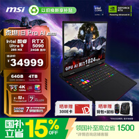 微星（MSI）泰坦18Pro AI 2025 18英寸游戏笔记本电脑(Ultra9-285HX RTX5090 64G 4TB 4K/MiniLED屏)国家补贴