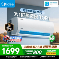 美的空调 大1匹 新一级能效变频冷暖卧室 纯铜管 卧室节能空调挂机国家补贴