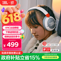 JBLJR470NC头戴式降噪儿童耳机 APP智能管控 沉浸式学习学生必备网课飞机高铁旅游必备 高考礼物 白色