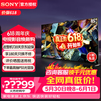 索尼(SONY) XR-85Z9K 85英寸8KMiniLED全阵列背光XR芯片安卓AI智能摄像头电视 85英寸 XR-85Z9K