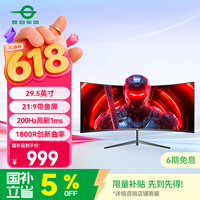 泰坦军团29.5英寸 200Hz高刷 1ms响应 WFHD带鱼屏 电竞游戏曲面屏1800R 21:9准2K炒股电脑显示器C30SK PRO