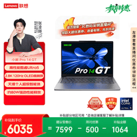 联想【直播间领券600元】笔记本电脑小新Pro14GT  酷睿Ultra5 32G 1T 2.8K 120Hz OLED轻薄本 国补