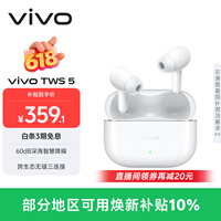 vivo TWS 5 �򵥰� 60dB��ǻ۽��� ����̬�޷������� �������� S50�������