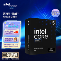 英特尔（Intel）酷睿 Ultra 5处理器245K CPU 盒装 台式机 14核14线程 睿频至高可达5.2Ghz 畅玩三角洲行动