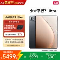 小米平板7 Ultra 【国家补贴】14英寸 3.2K OLED屏 玄戒 O1  12+512G 黑色