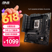 华硕TUF GAMING B760M-PLUS D4重炮手主板 CPU 14700K/14600KF/13400F(Intel B760/LGA 1700)