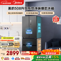 美的508L法式四开门冰箱双系统双循环一级能效除菌净味风冷无霜大容量BCD-508WTPZM(E) 国家补贴