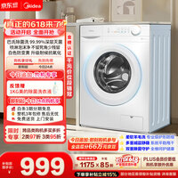 美的（Midea）【价保618】滚筒洗衣机全自动 10公斤家用超薄 双重除菌三重守护MG100V11FPRO 以旧换新 补贴 自营