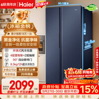 海尔盛宴618L对开门冰箱黑金净化一级能效风冷无霜超大容量蓝色BCD-618WGHSSEDBL国家补贴