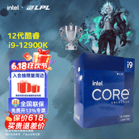 英特尔（Intel）酷睿12代i3 i5 i7 i9系列12400F 12490F 12600KF 12900KF CPU 台式机处理器 盒装CPU 12代i9-12900K 盒装【16核24线程】