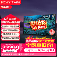 索尼(SONY) XR-85Z9J 85英寸 8K HDR 全阵列背光 XR认知芯片安卓智能液晶电视机 85英寸 XR-85Z9J