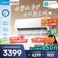 美的(Midea)挂机空调云朵无风感二代WF2 新一级能效 变频节能冷暖家用空调 第四代自清洁以旧换新家电补贴 大1.5匹 云朵无风感