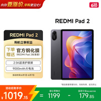小米平板 REDMI Pad 2【国家补贴】红米 11英寸 2.5K高清护眼屏 澎湃OS2 学习机 6+128G 灰色 学生平板