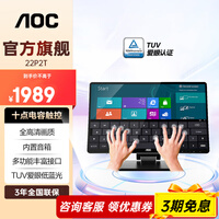 AOC 触控显示器 22P2T 21.5英寸全高清10点电容屏 内置音箱多媒体教学触控触摸显示屏