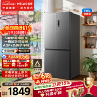 美菱【价保618】收纳师546L十字门冰箱双变频一级能效冰箱四开门大容量风冷无霜BCD-546WP9CX国家补贴