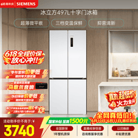西门子(SIEMENS)冰立方497L十字门冰箱【价保618】超薄微平嵌 抑菌清新 一级能效 KC502080EC 国家补贴