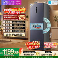 华凌美的出品271升冰箱小型三开门一级能效双变频风冷无霜双净味家用租房电冰箱HR-282WTPZ国家补贴
