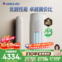 格力空调【价保618】天仪 2匹 新一级能效变频 纯铜管客厅节能省电柜机 国家补贴