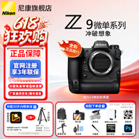 �῵��Nikon����ȫ�¹�����Ʒ����Ʊ���῵���Z9רҵȫ��������רҵ��΢�������׼�Զ��Խ��῵z9�����콢�� z9ȫ��δ��ⵥ������������ͷ�� �ٷ����䡾��Ĥ+΢�������+����+��˷�+����ơ�